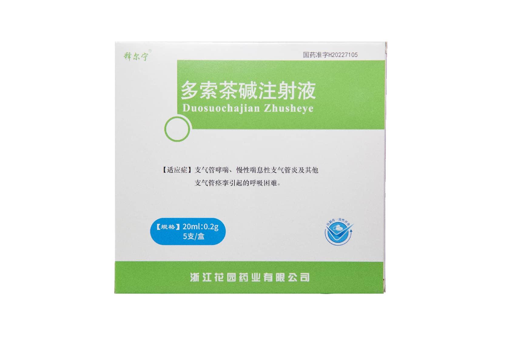 多索茶碱注射液